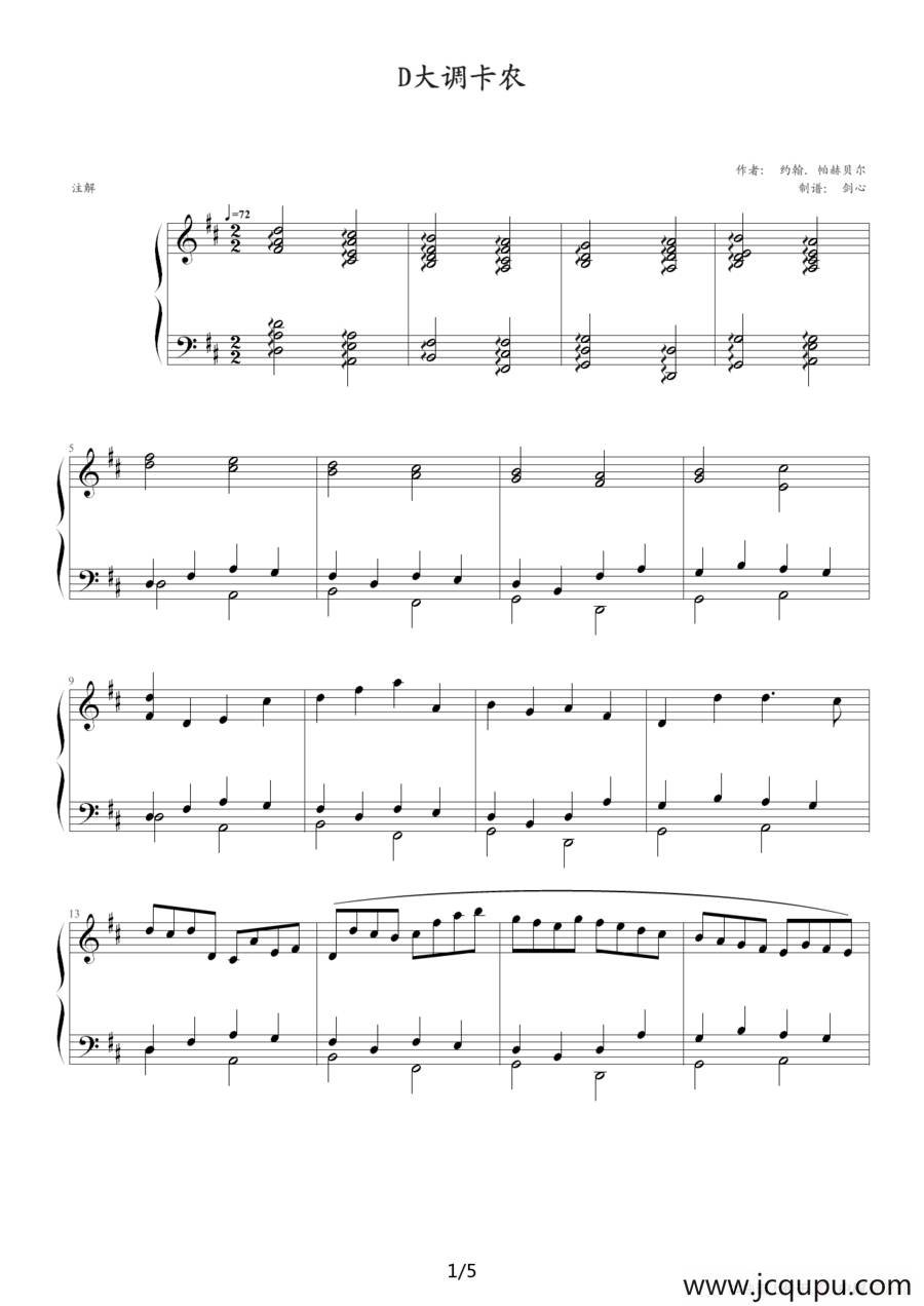 D大调卡农简谱