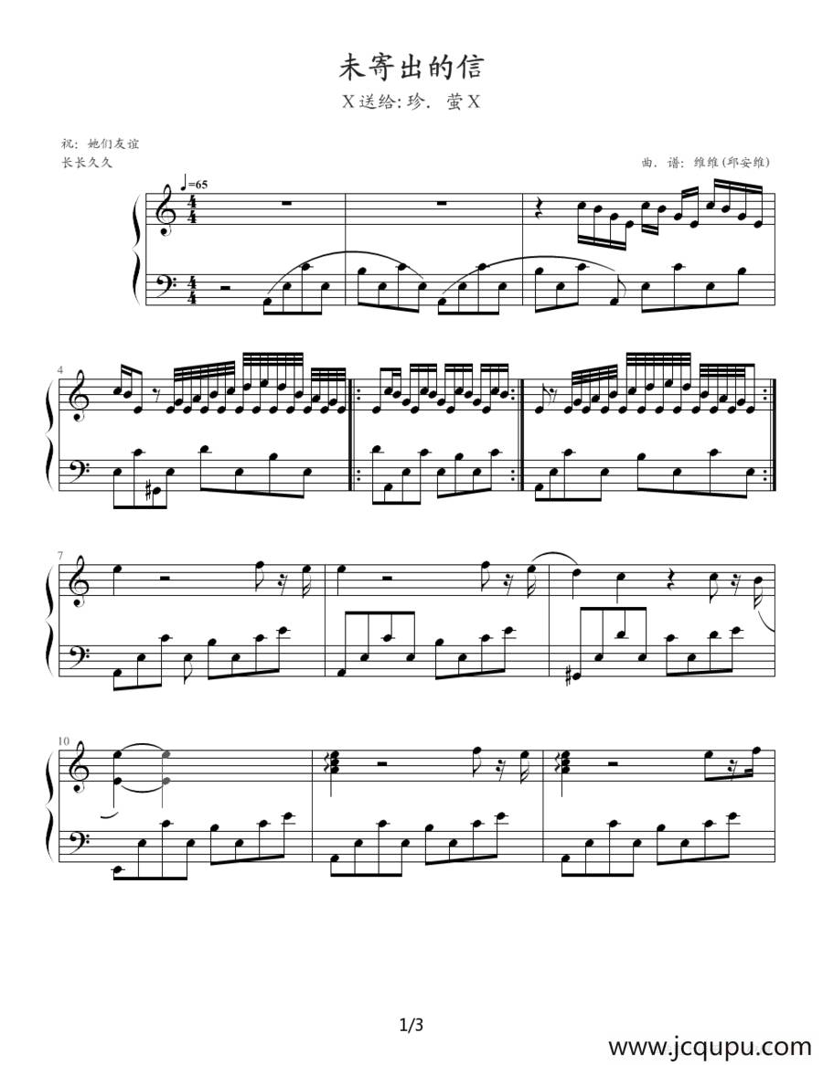 未寄出的信简谱