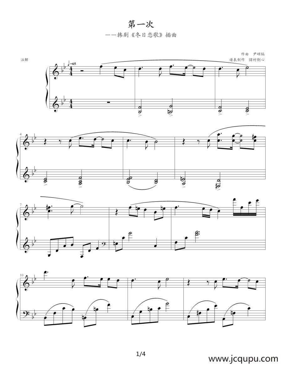 第一次（韩剧《冬日恋歌》插曲）（剑心制谱版）简谱
