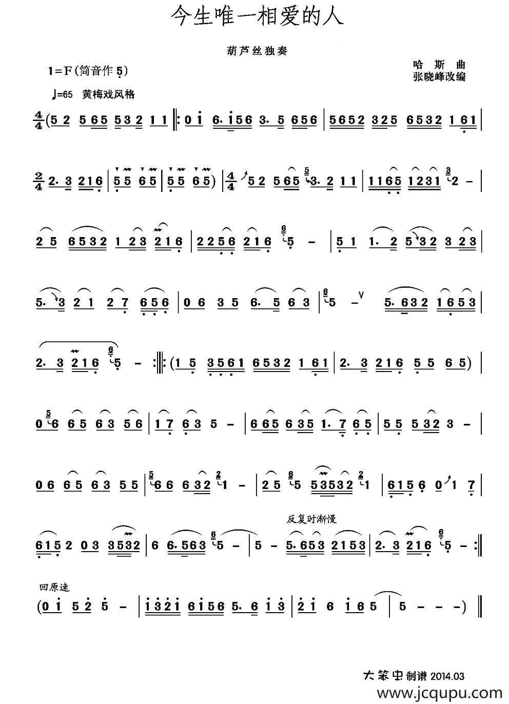 今生唯一相爱的人简谱