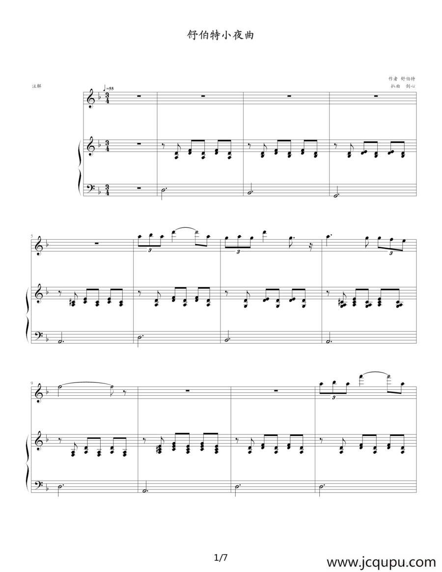 舒伯特小夜曲（钢琴伴奏谱）简谱