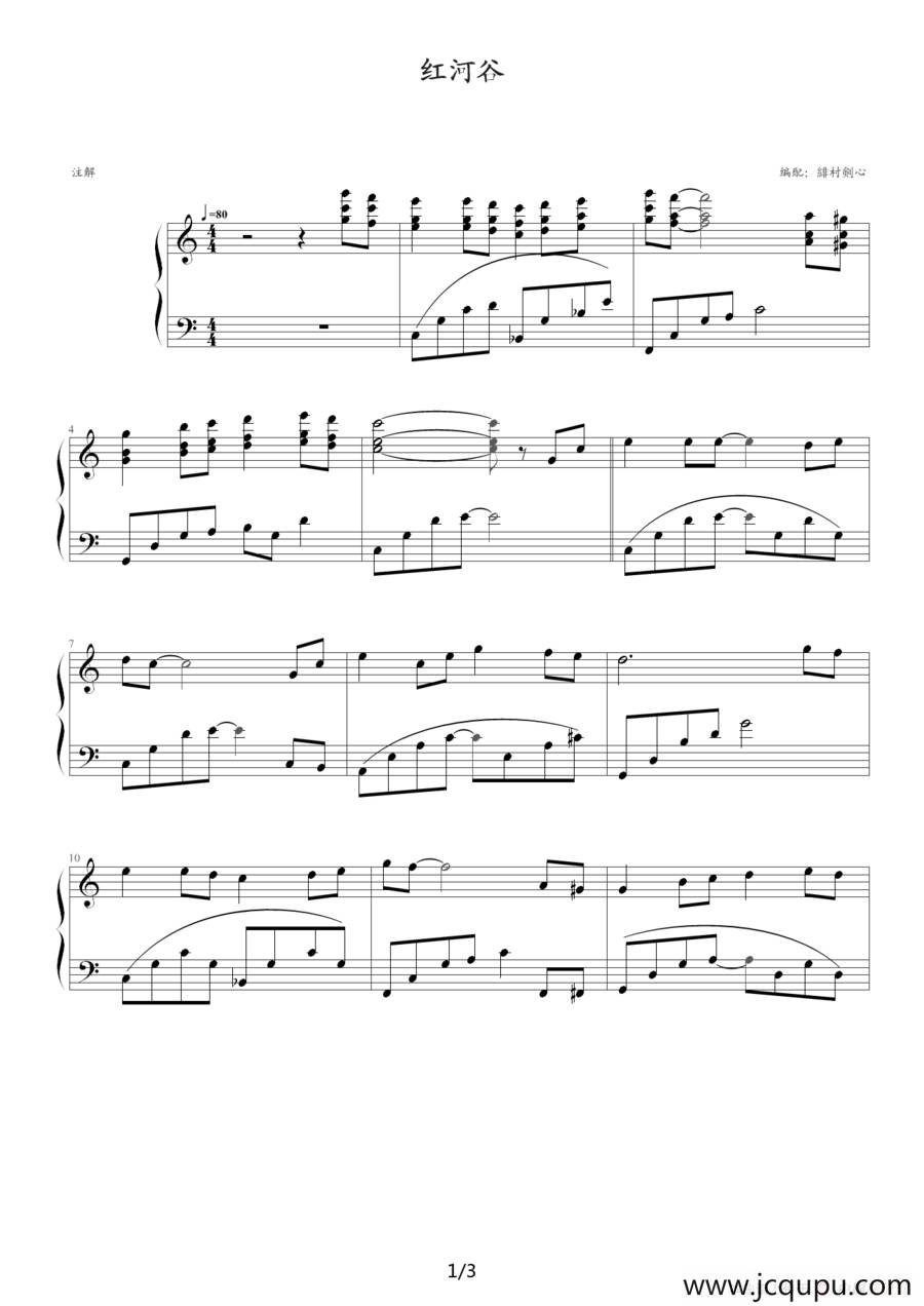 红河谷（剑心编配版）简谱