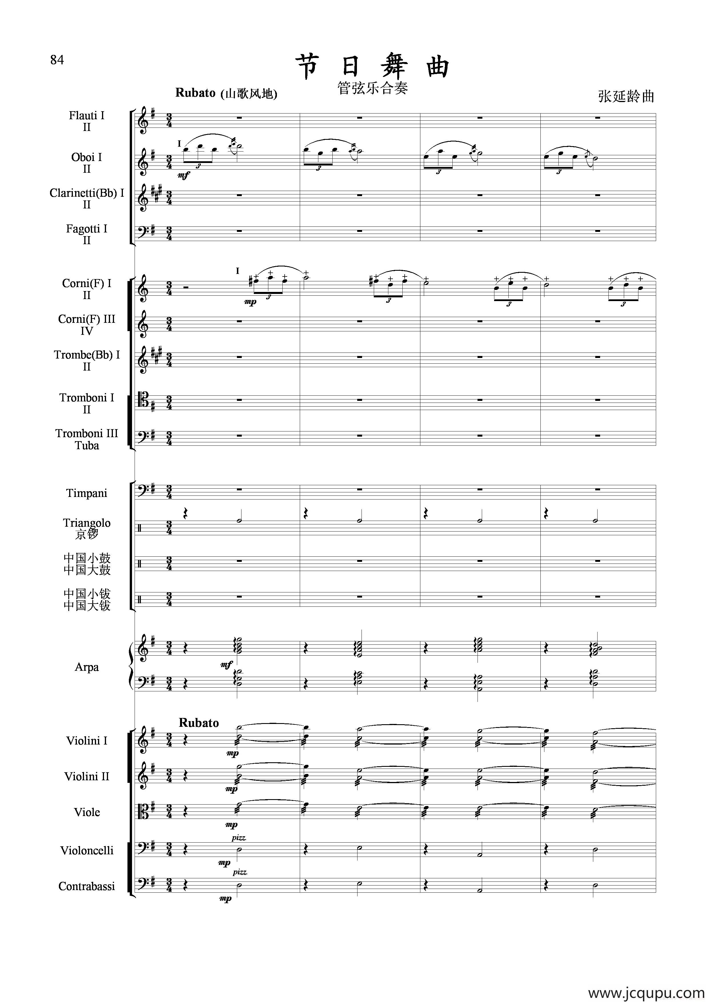 节日舞曲（管弦乐合奏总谱）简谱