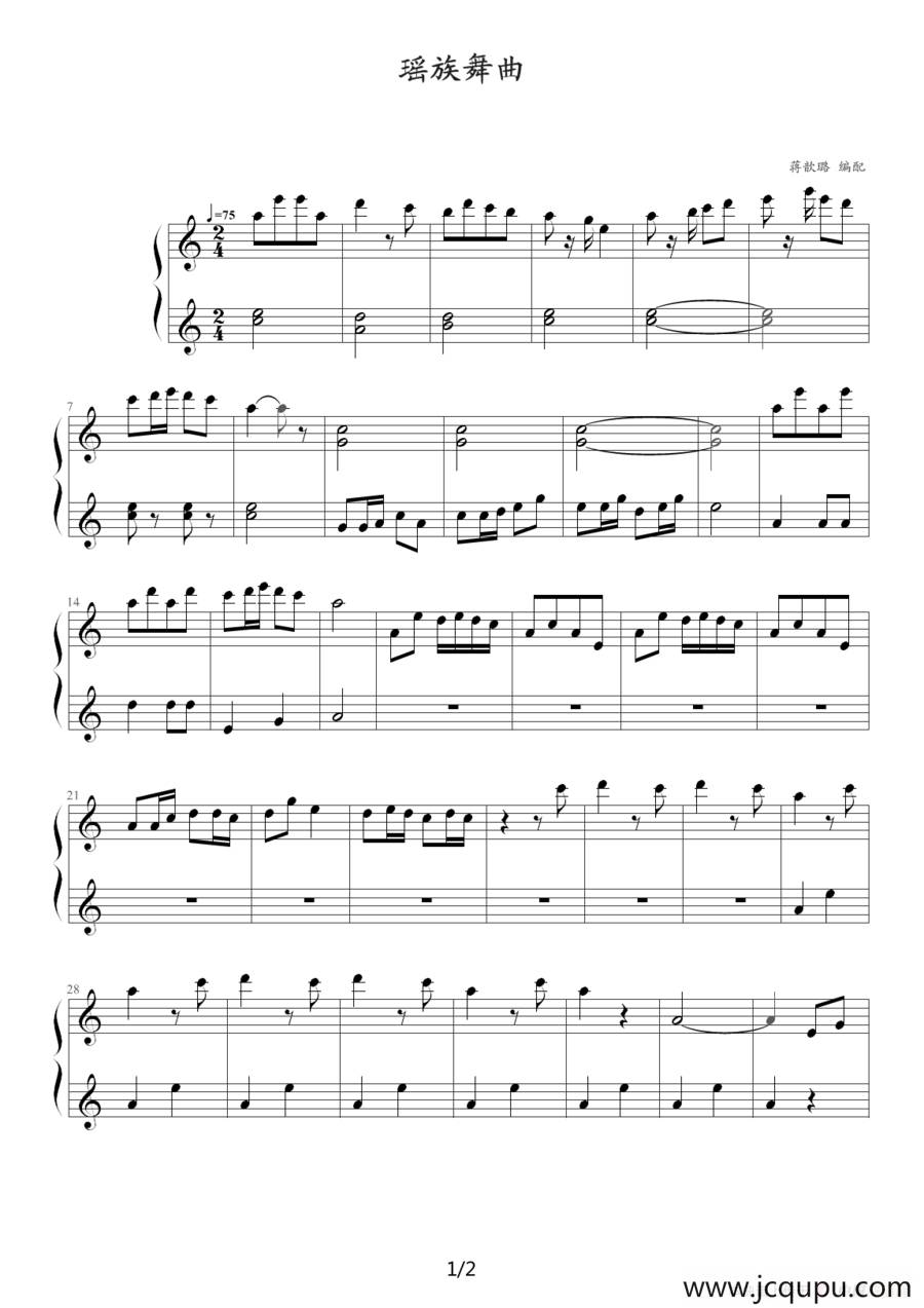 瑶族舞曲（蒋歆璐编配版）简谱