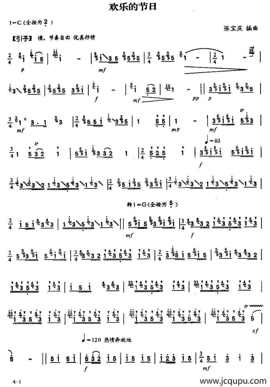 欢乐的节日简谱