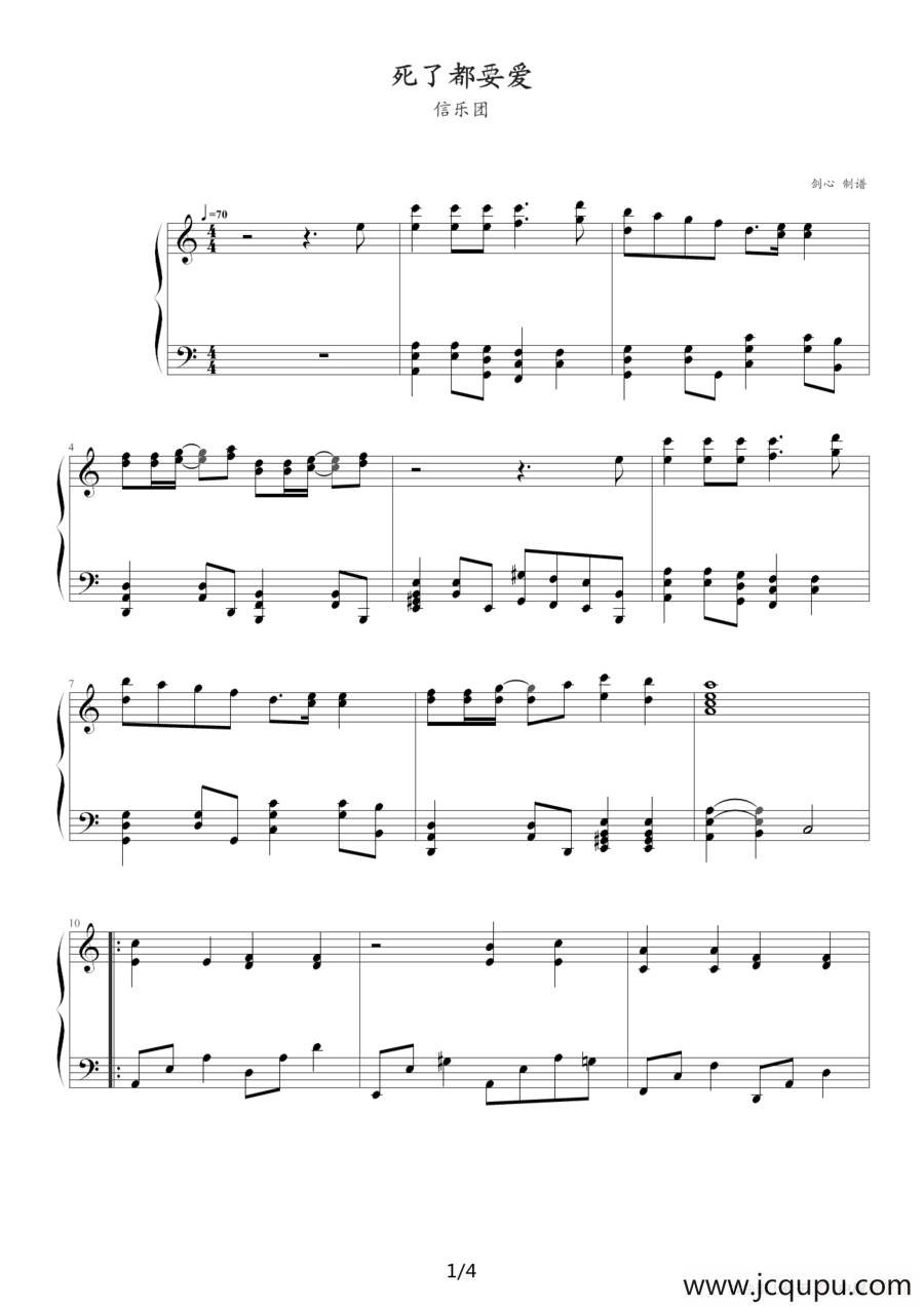 死了都要爱简谱