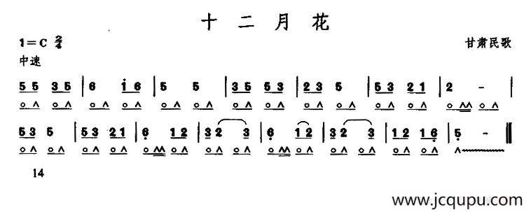 十二月花（甘肃民歌）简谱