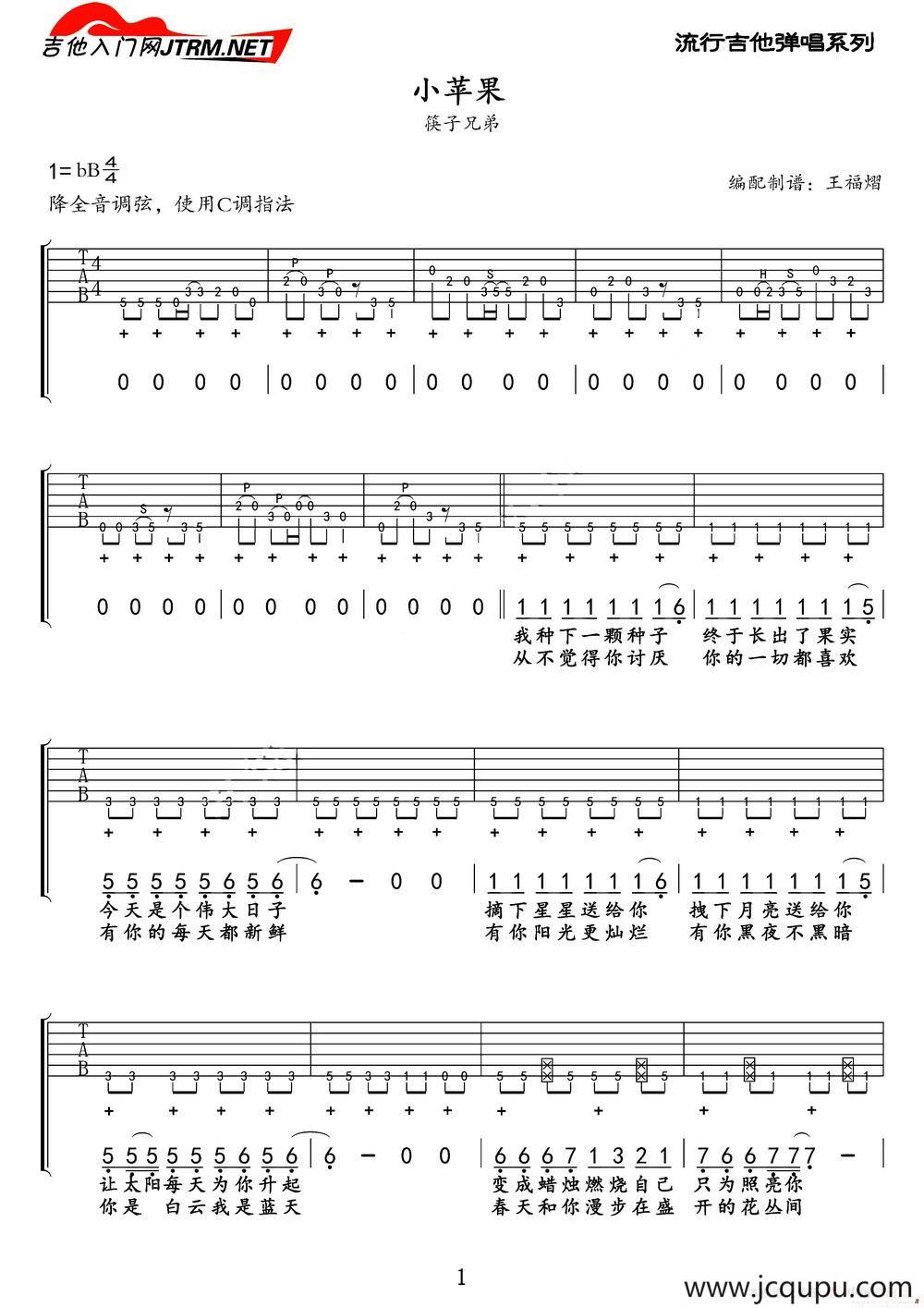 小苹果（技巧弹唱）简谱