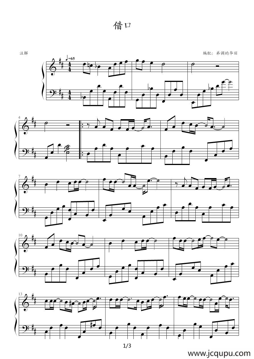 借口（弟调的华丽 编配版）简谱