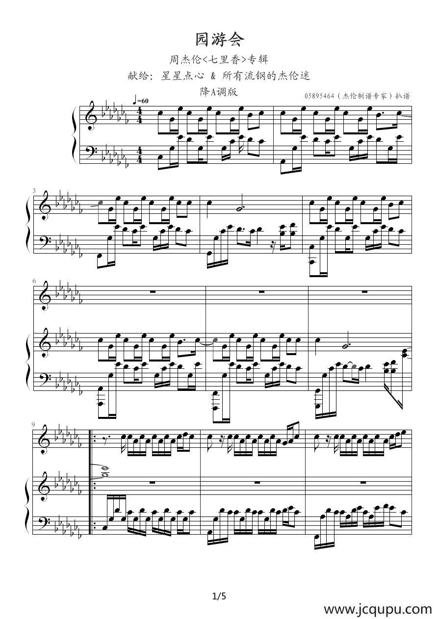 园游会（钢琴伴奏谱）简谱