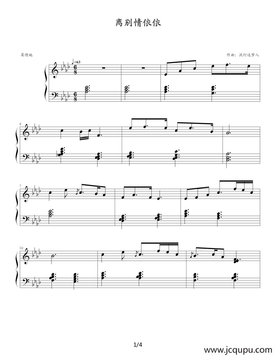 依依离别情简谱