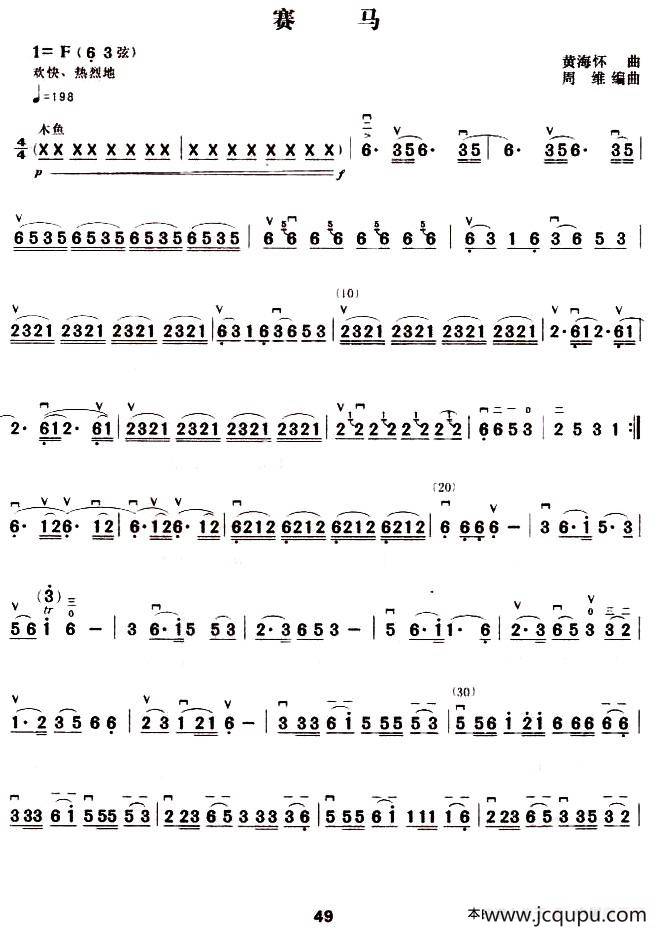 赛马（黄海怀作曲、周维改编版）简谱