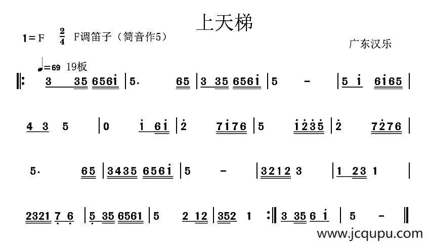 上天梯（广东汉乐）简谱