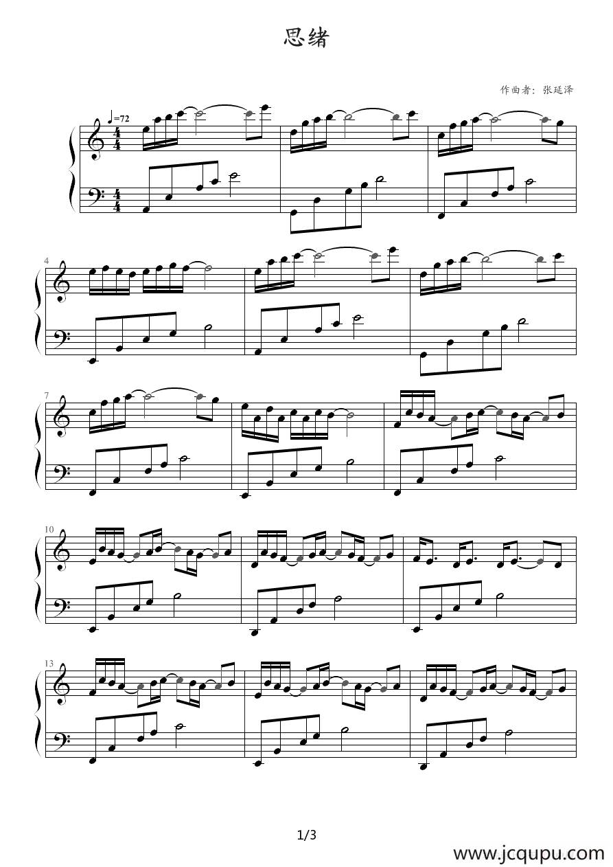 思绪（张延泽作曲版）简谱