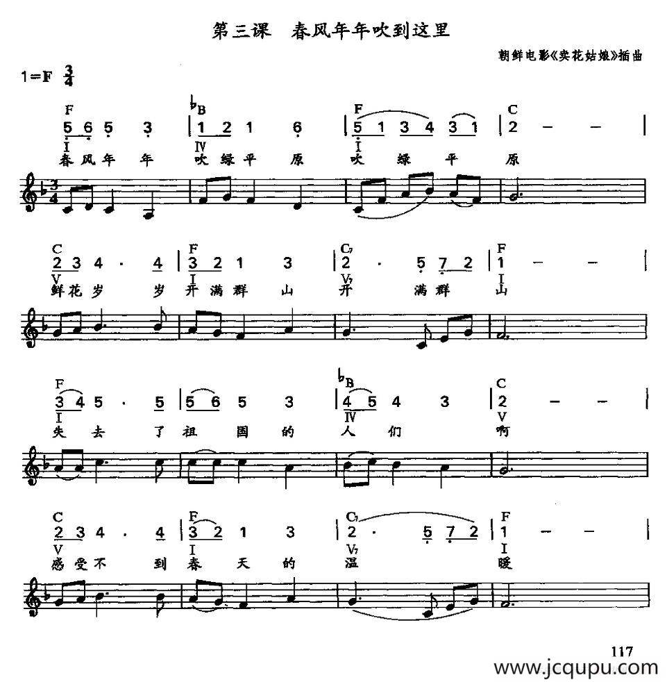 春风年年吹到这里简谱
