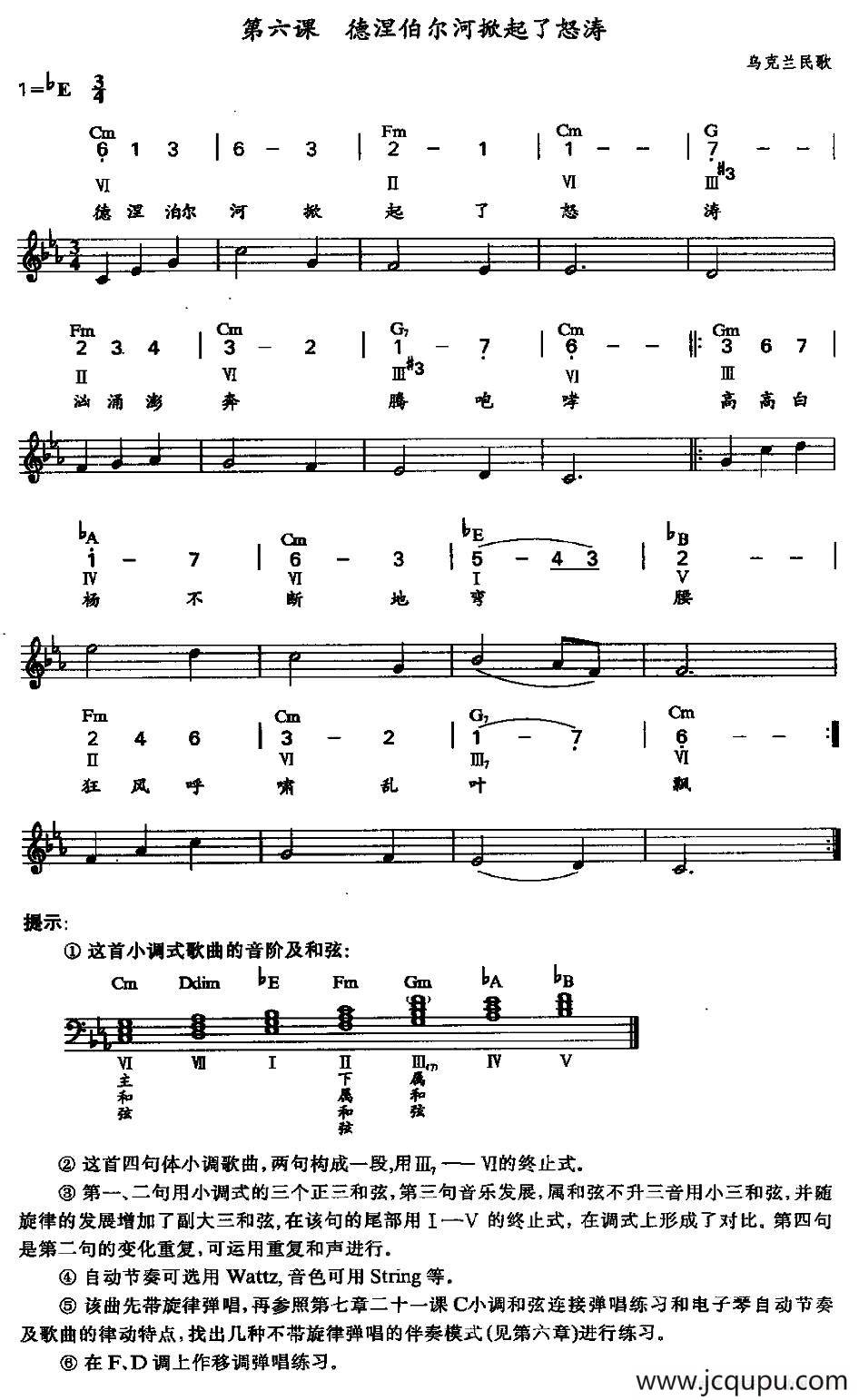 德涅伯尔河掀起了怒涛（乌克兰民歌）简谱