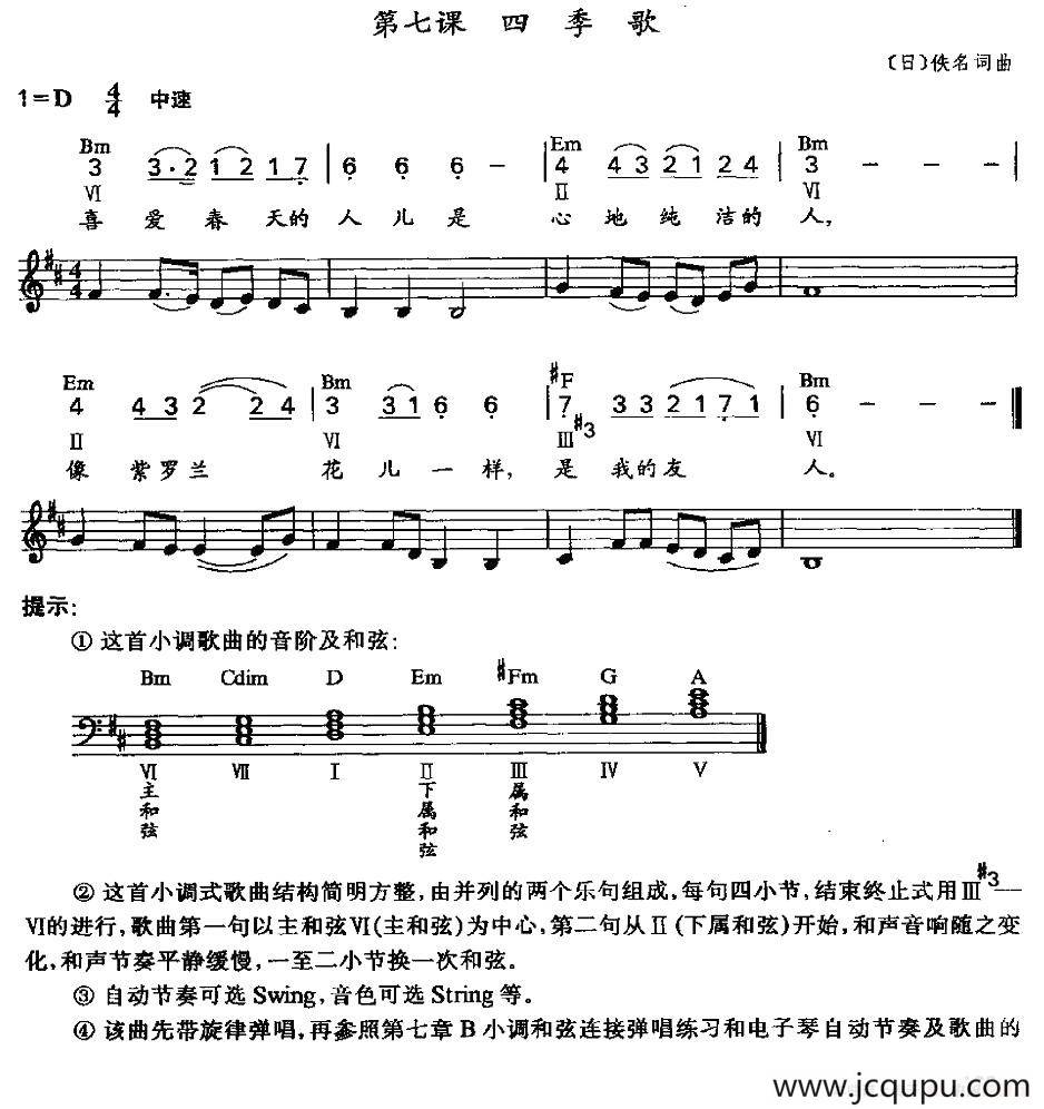 四季歌（日本民歌、线简谱混排版）简谱
