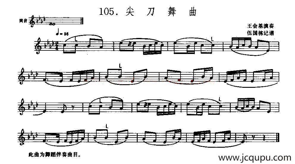 尖刀舞曲（排箫）简谱