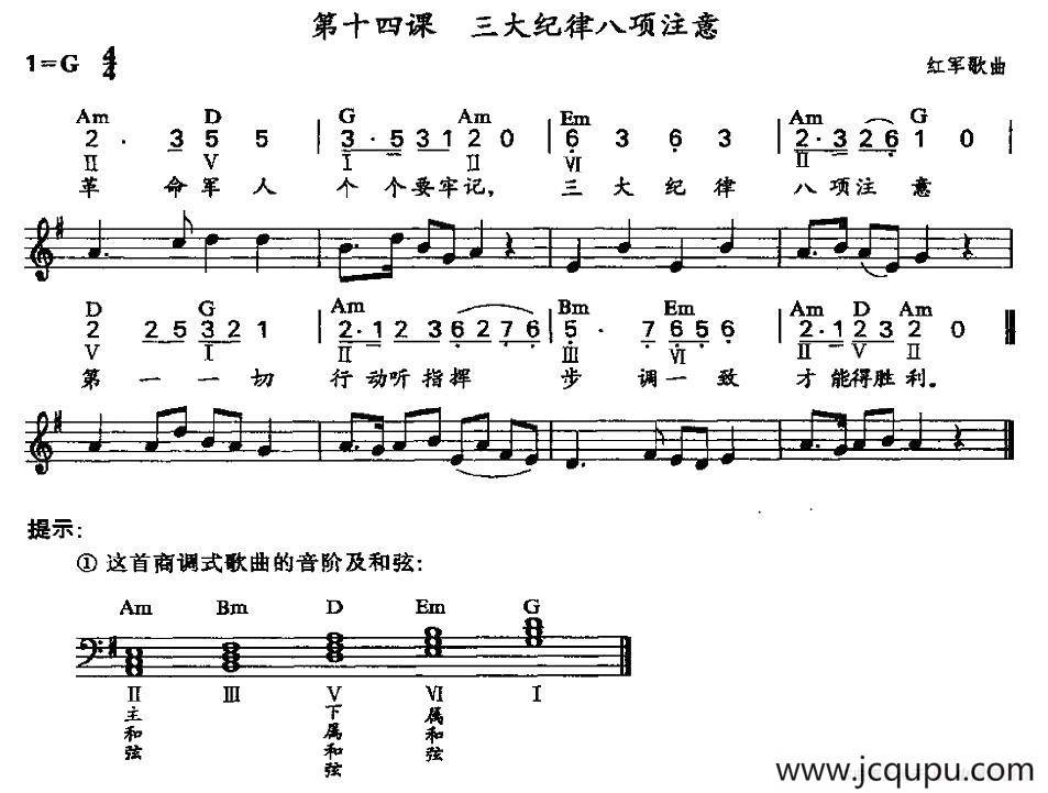 三大纪律八项注意简谱