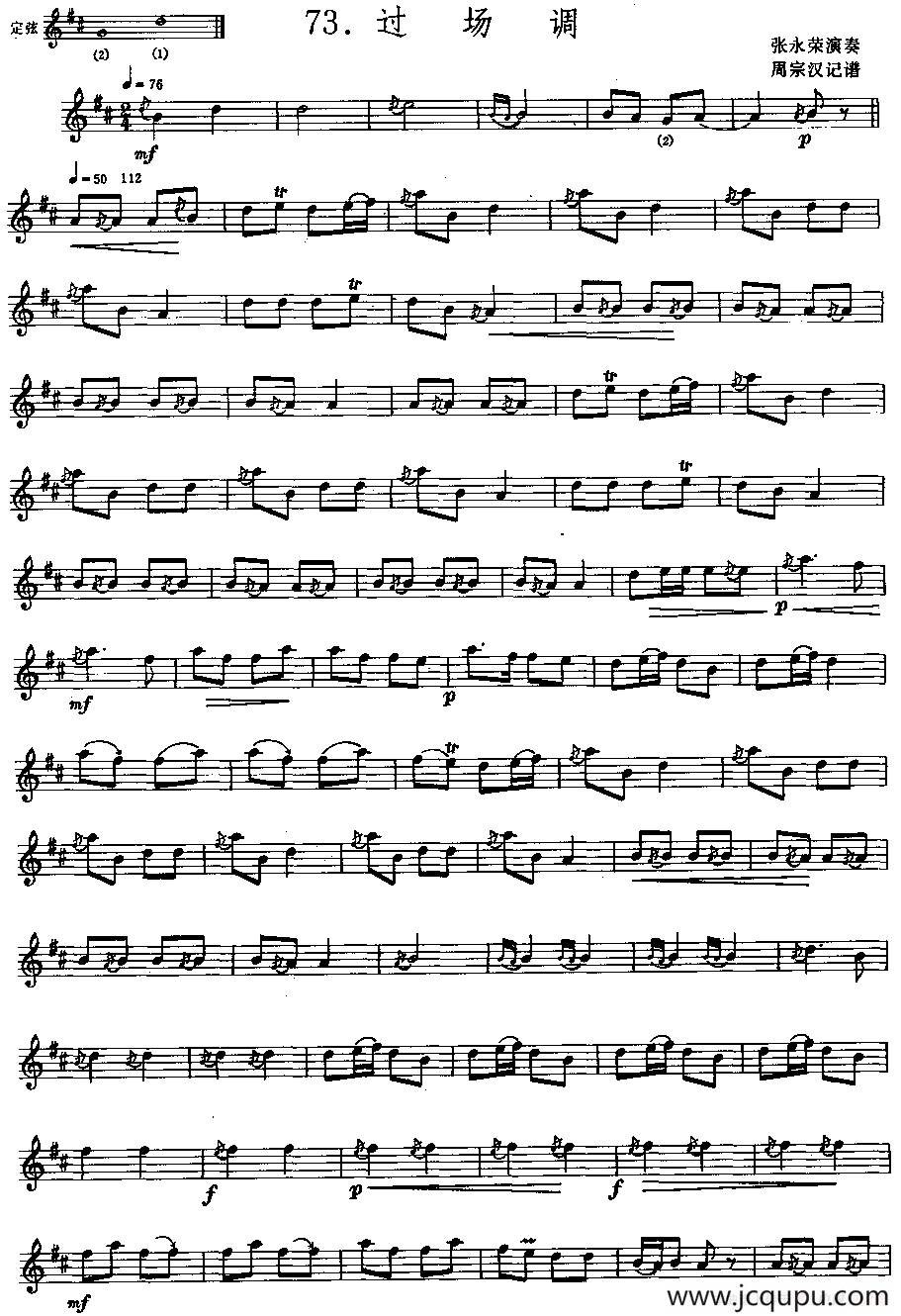 过场调（马骨胡谱）简谱