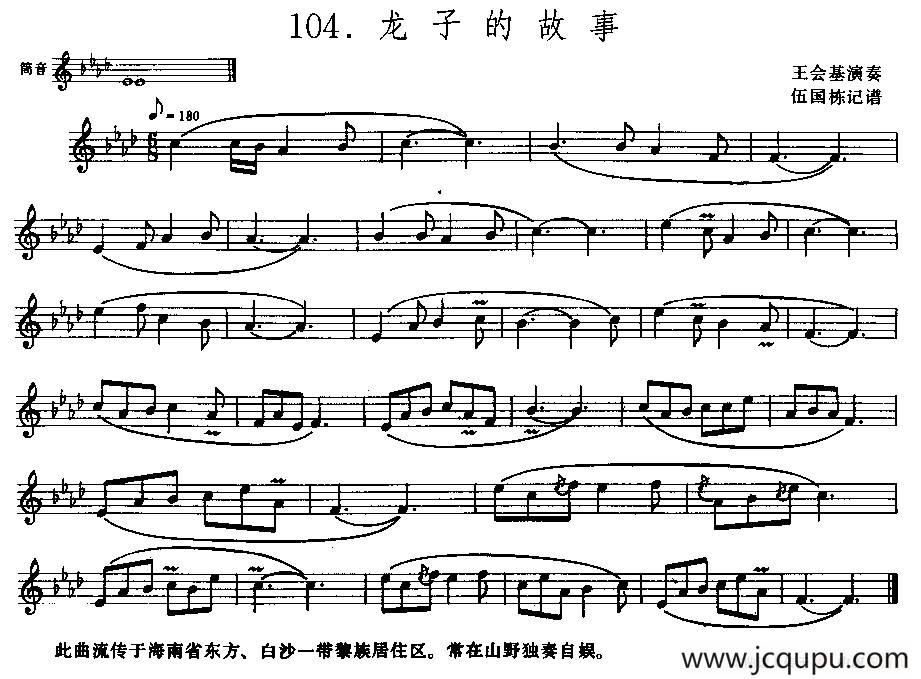 龙子的故事（筚达）简谱