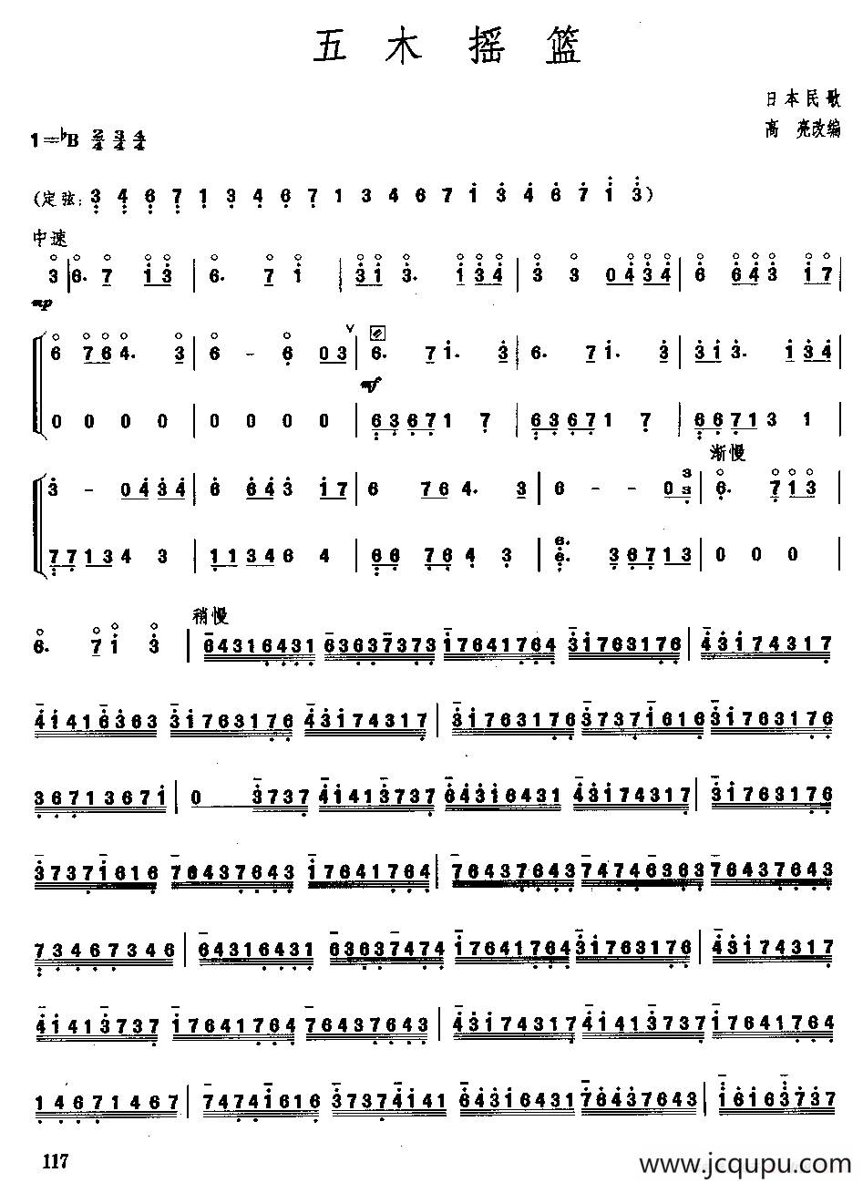五木摇篮简谱