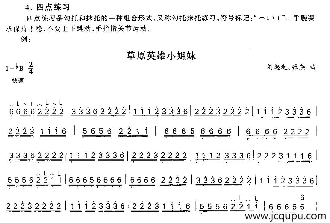 草原英雄小姐妹（四点练习）简谱