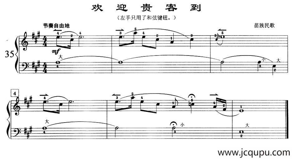 欢迎贵客到（苗族民歌）简谱