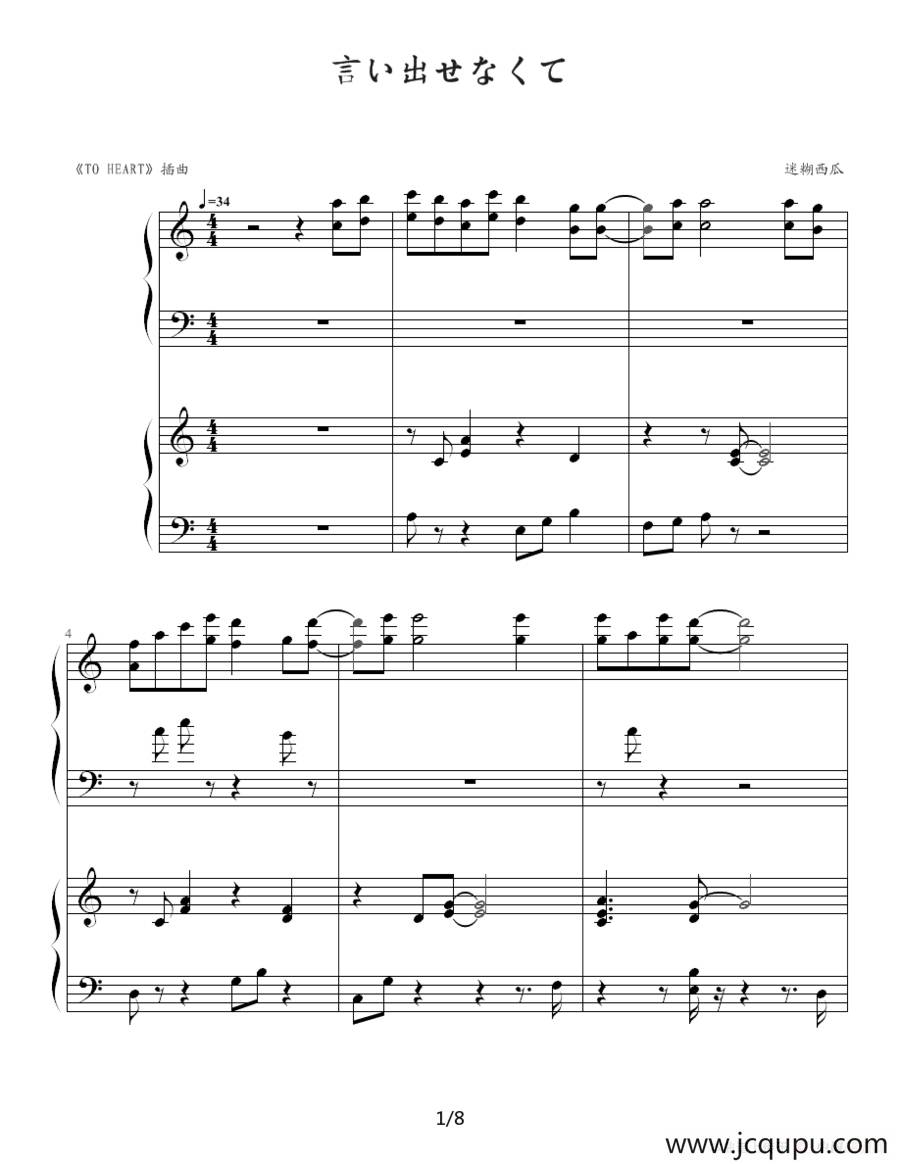 言い出せなくて（双钢琴）简谱