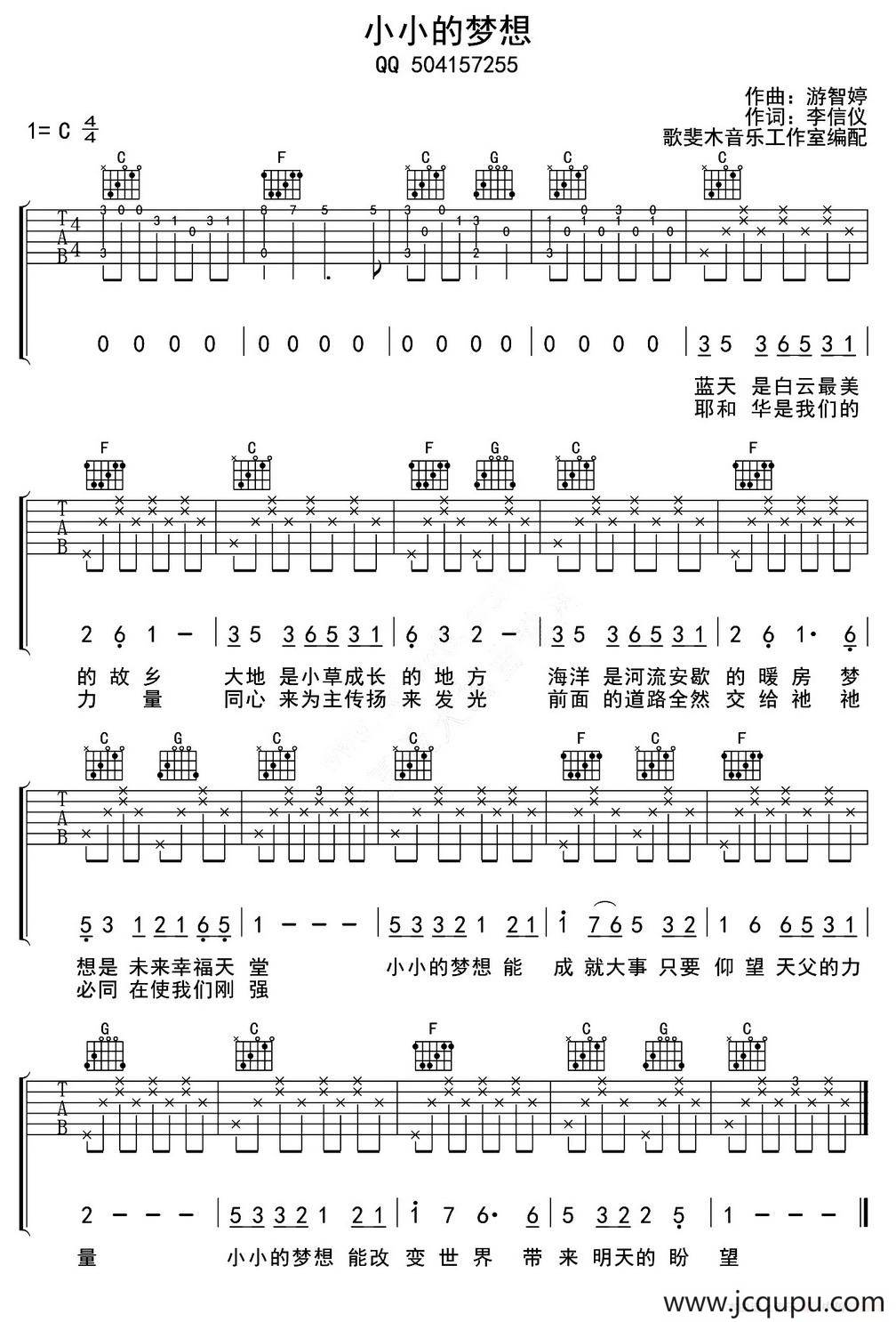 小小的梦想（游智婷词 李信仪曲）简谱