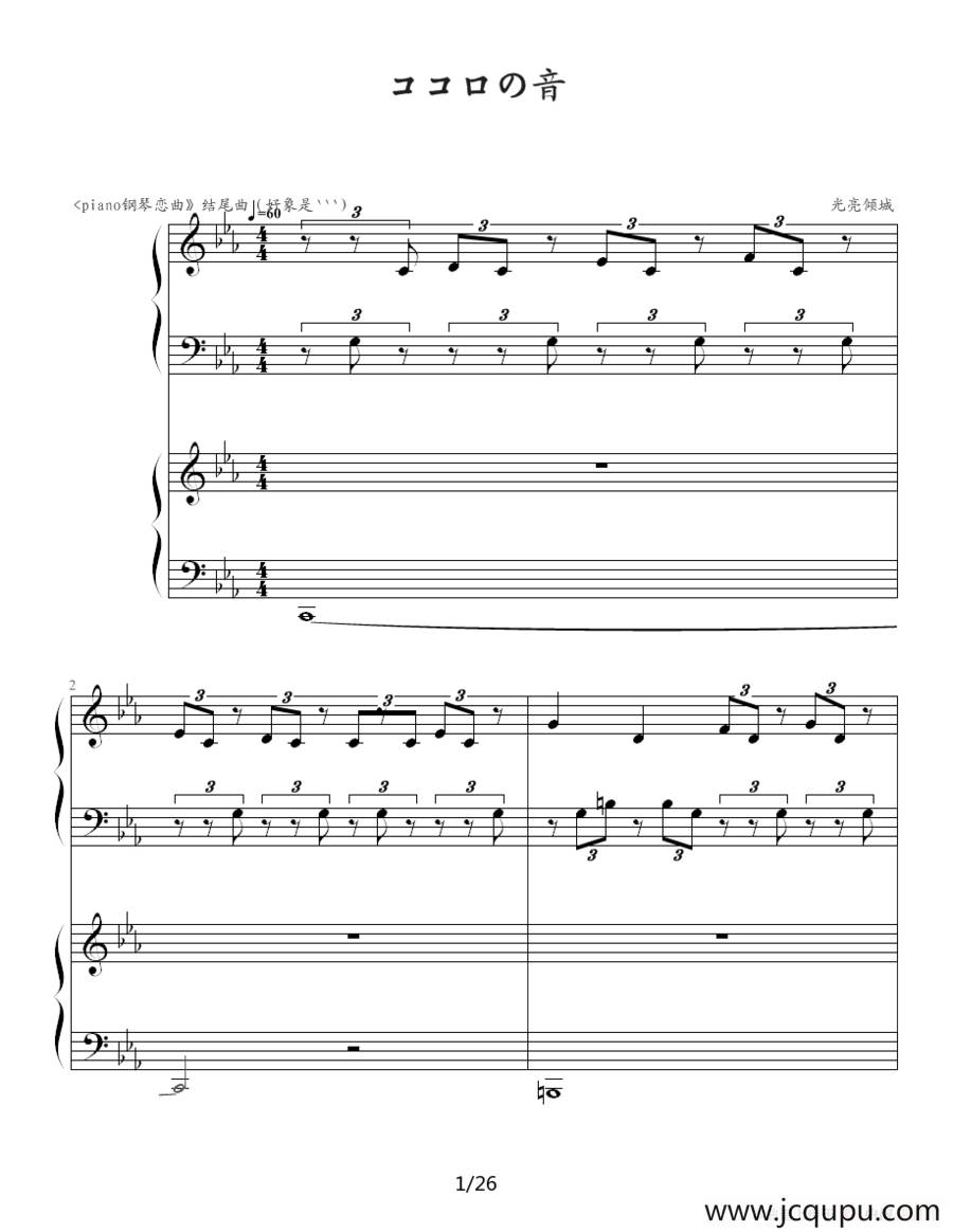 ココロの音（双钢琴）简谱