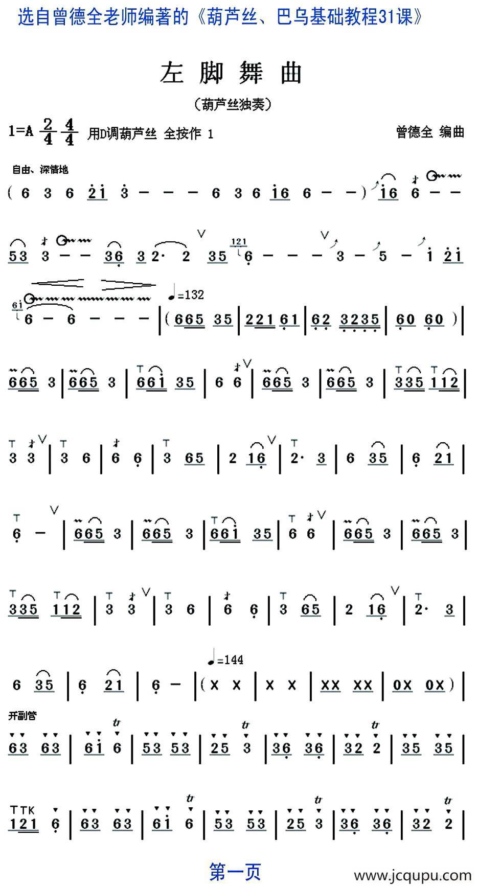 左脚舞曲（葫芦丝独奏）简谱