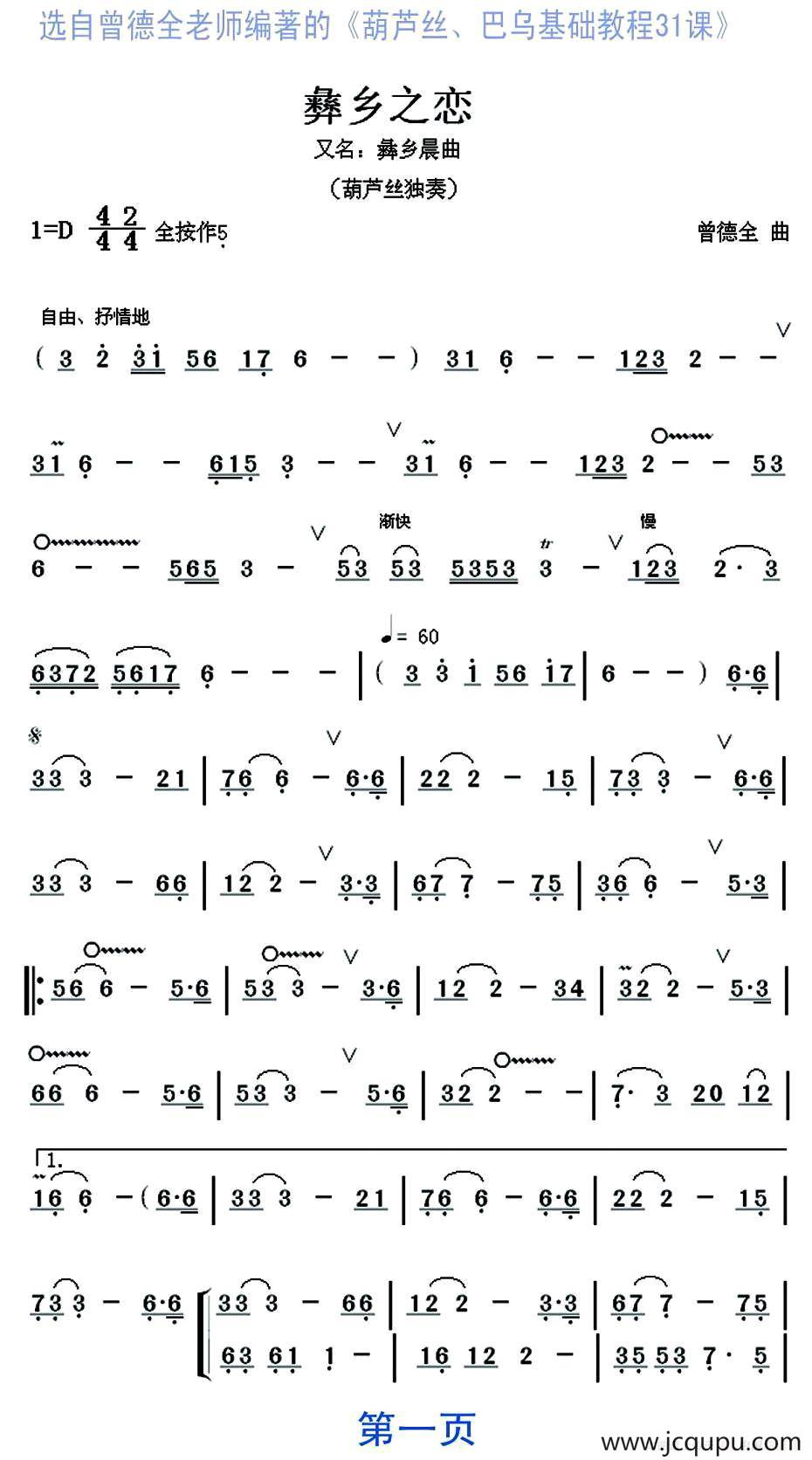 彝乡之恋（葫芦丝独奏）简谱