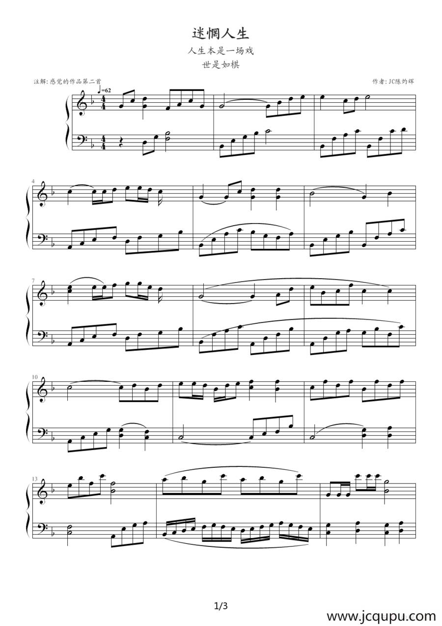 迷惘人生简谱
