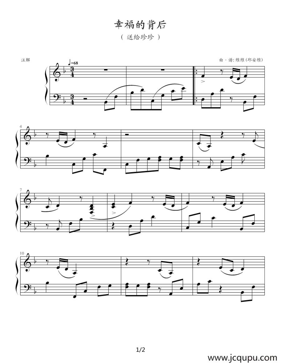 幸福的背后简谱