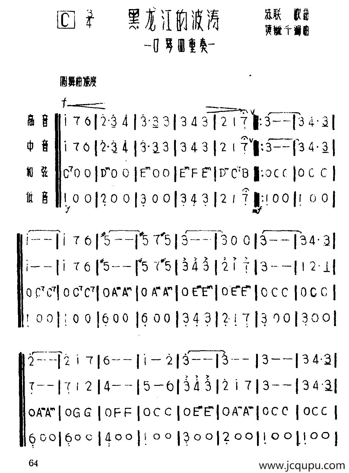 黑龙江的波涛（四重奏）简谱