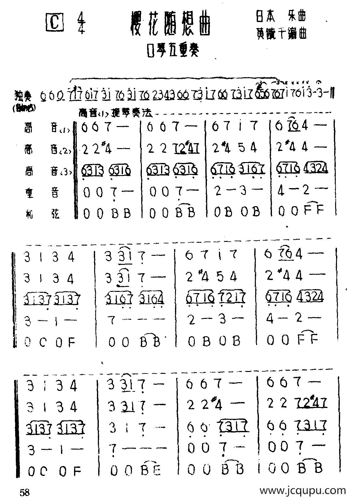 樱花随想曲（五重奏）简谱
