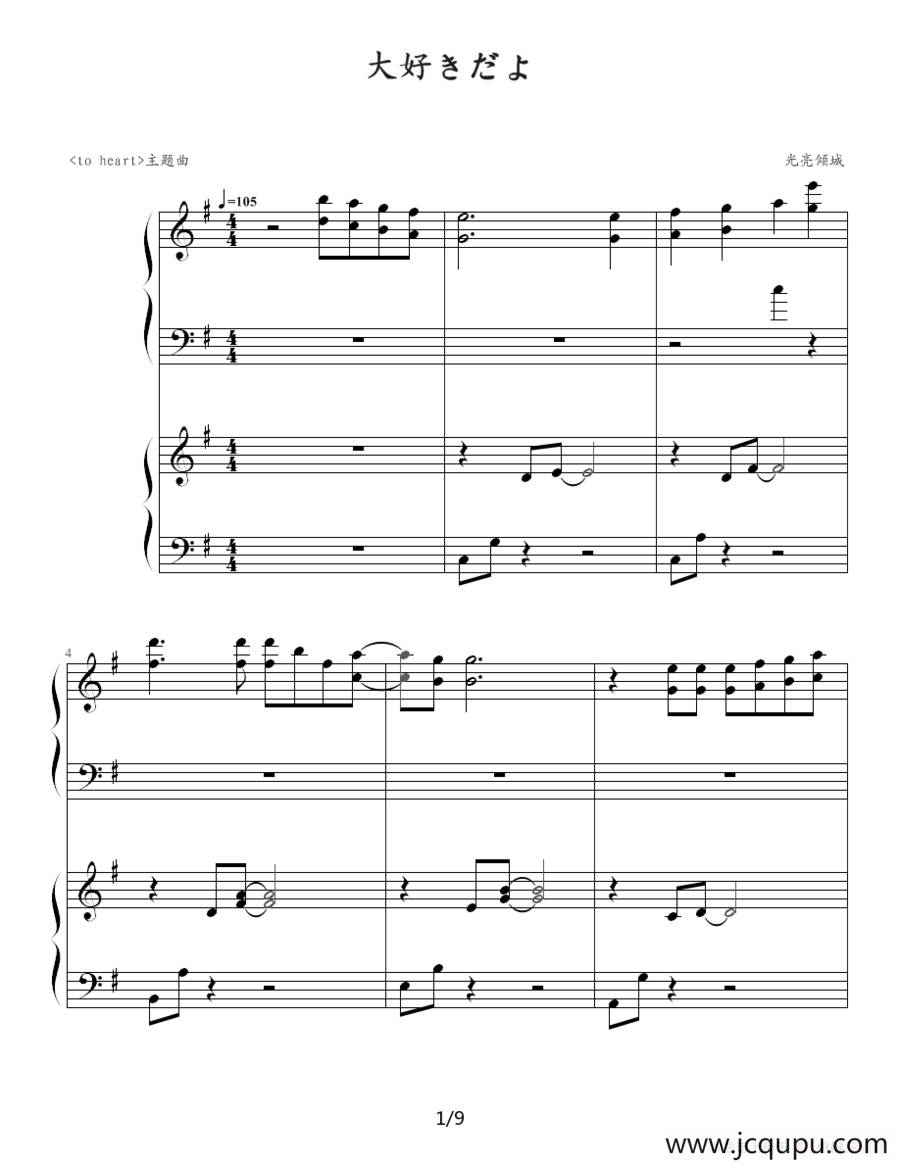 大好きだよ（双钢琴）简谱