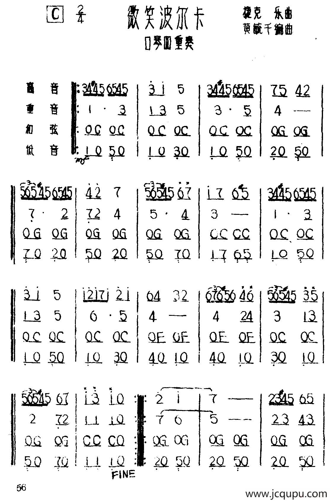 微笑波尔卡（四重奏）简谱