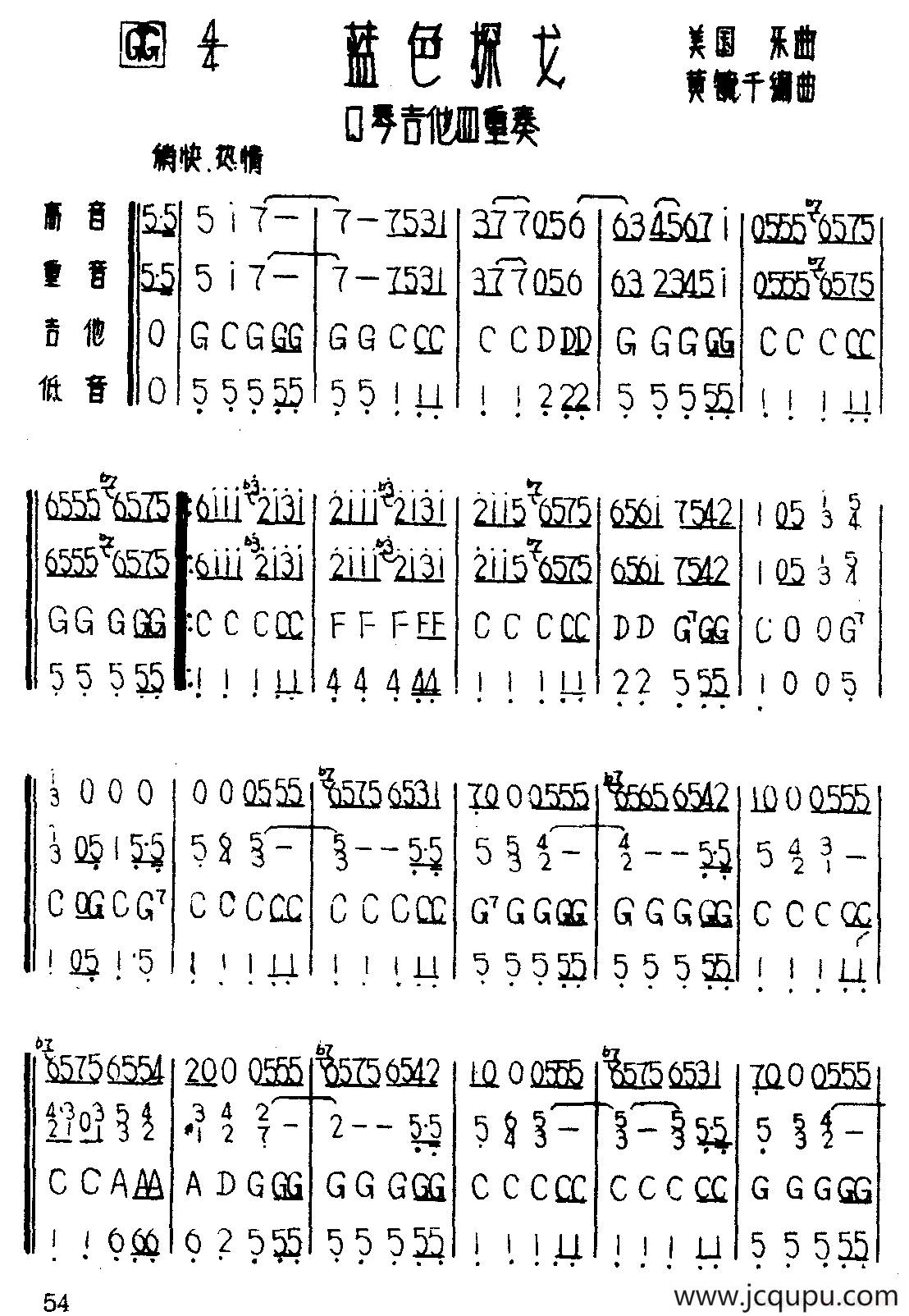 蓝色探戈（口琴吉他四重奏）简谱