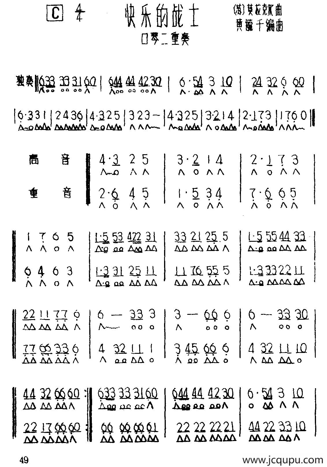 快乐的战士（二重奏）简谱