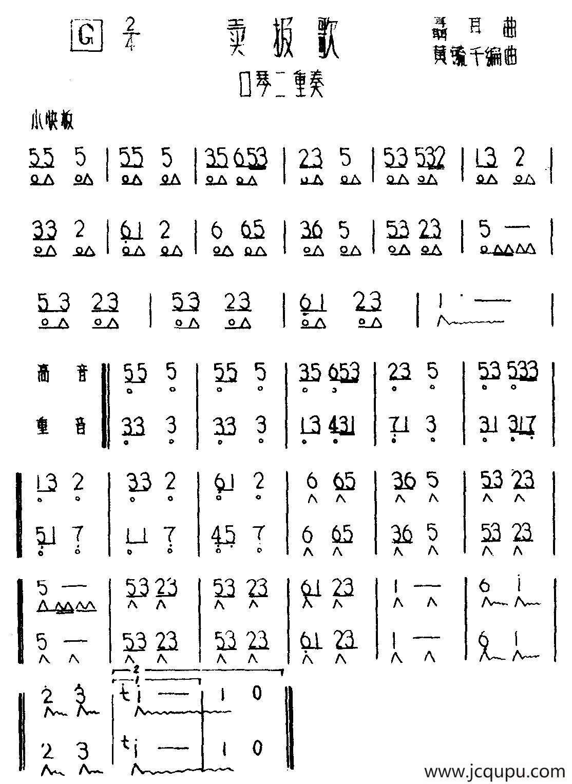 卖报歌（二重奏）简谱