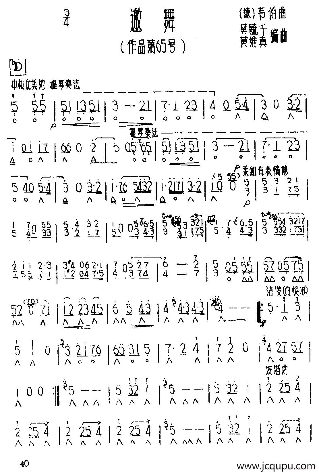 邀舞（作品第65号）简谱