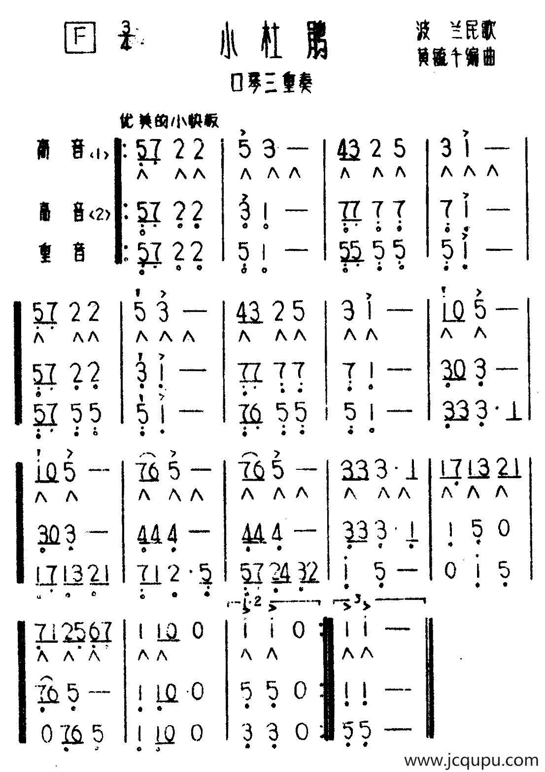 小杜鹃（三重奏）简谱