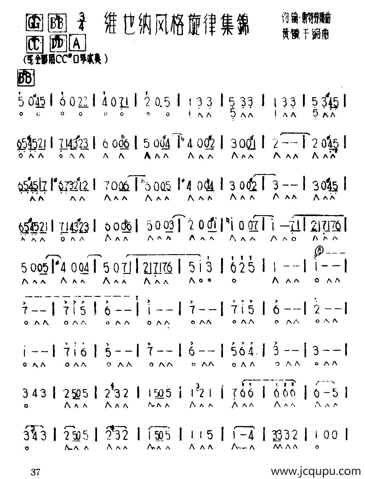 维也纳风格旋律集锦简谱