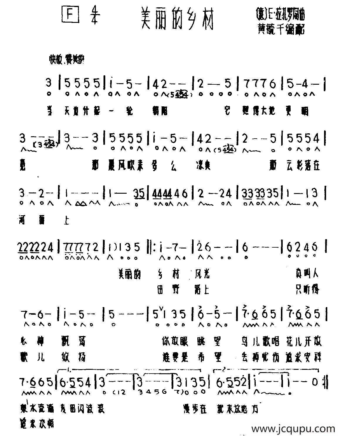 美丽的乡村简谱