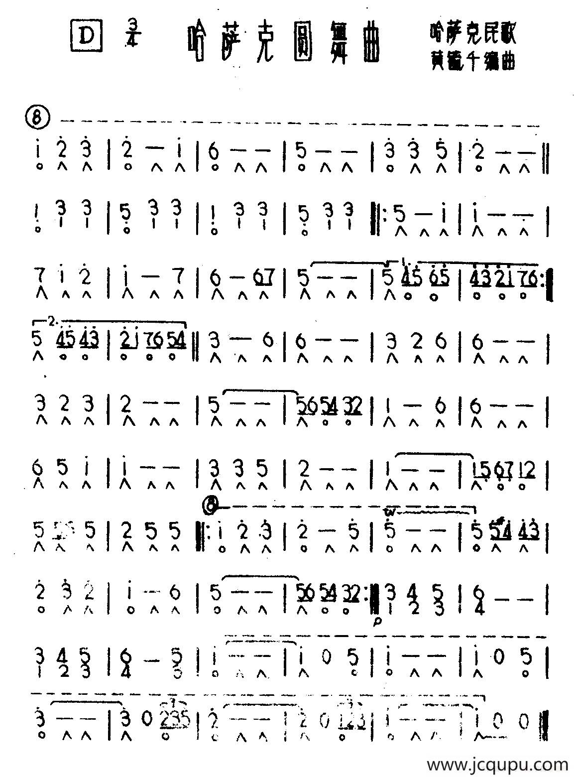 哈萨克圆舞曲简谱