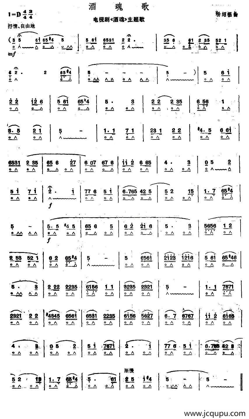 酒魂歌（电影《酒魂》主题歌）简谱