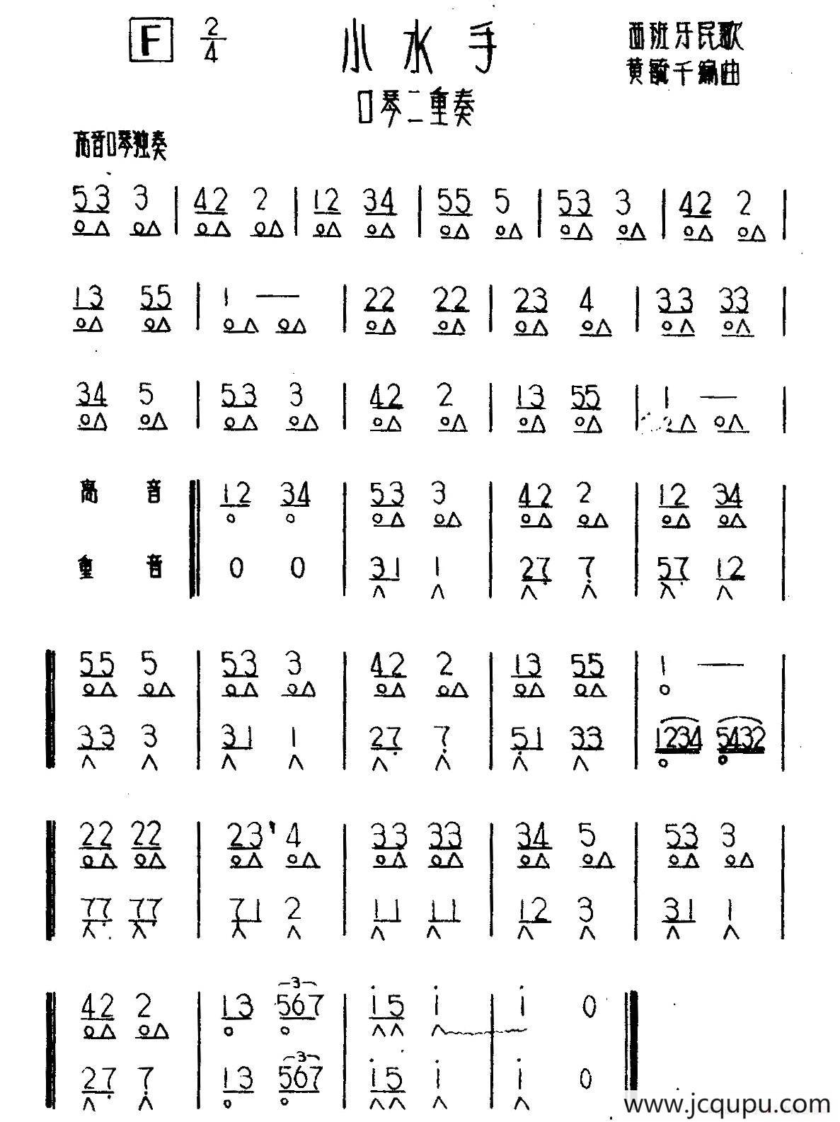 小水手（二重奏）简谱