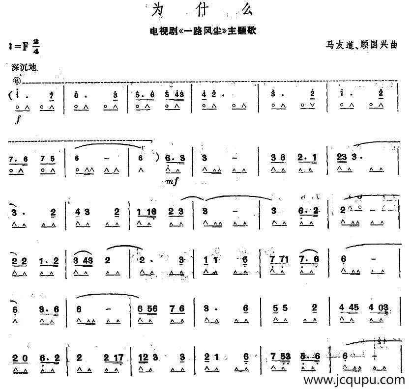 为什么（电视剧《一路风尘》主题歌）简谱